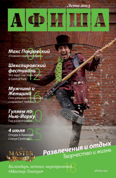 Broadway Guide in Russian