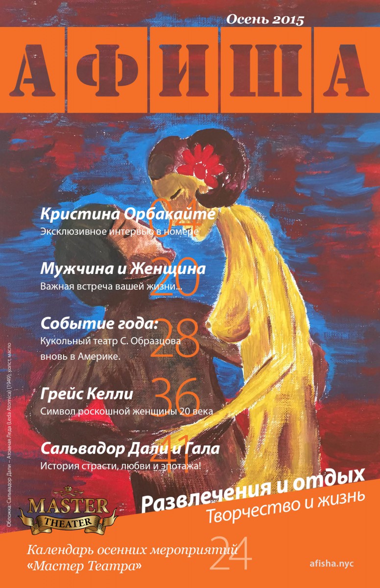 журнал "Афиша" - Осень 2015
