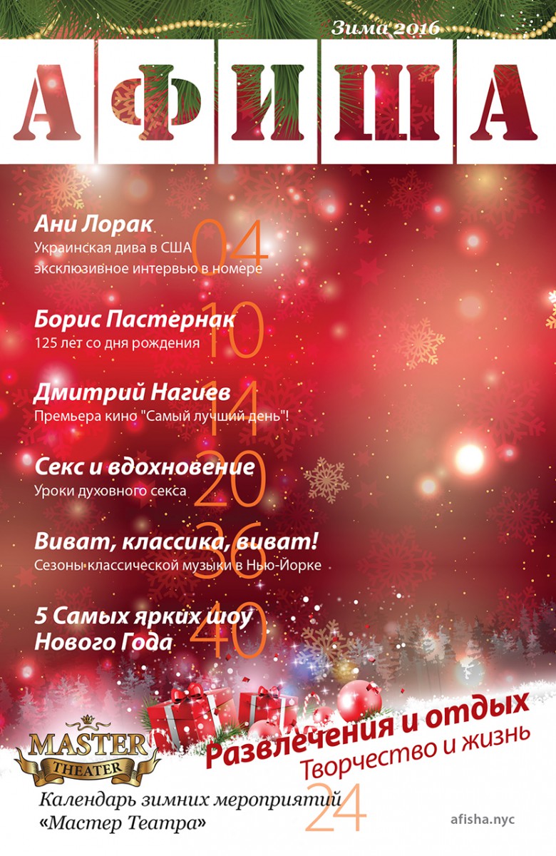 журнал "Афиша" - Зима 2016