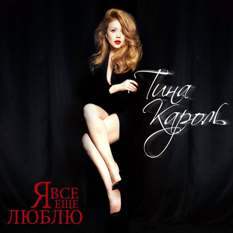 Концерт Тины Кароль "Избранное" — New York