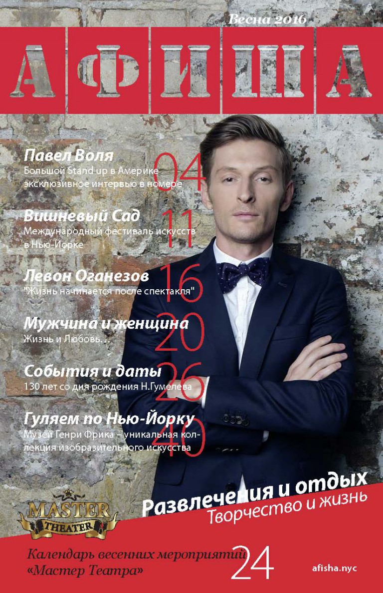 журнал "Афиша" - Весна 2016
