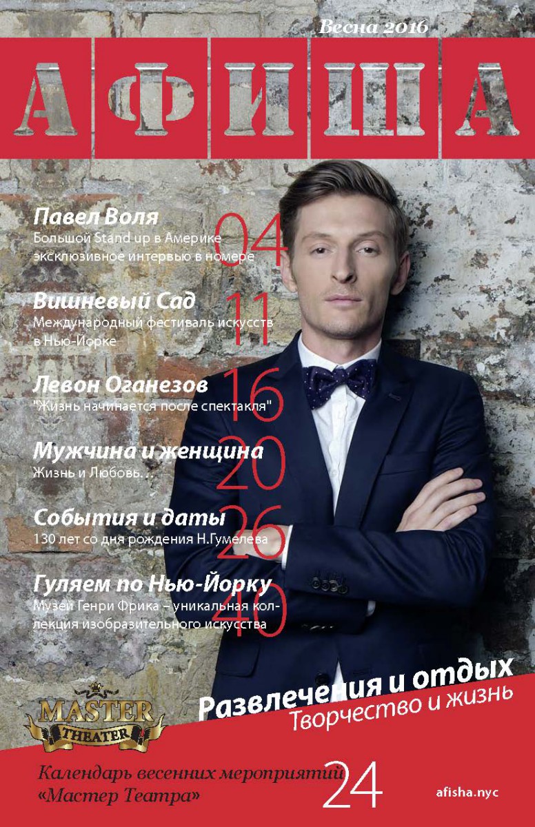 журнал "Афиша" - Весна 2016