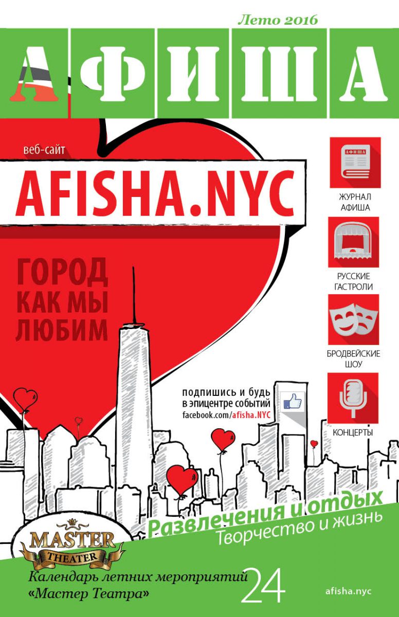 журнал "Афиша" - Лето 2016