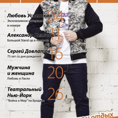 Broadway Guide in Russian