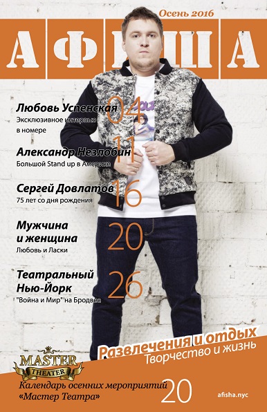 Broadway Guide in Russian