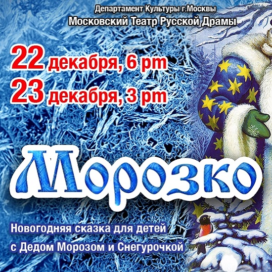 Морозко