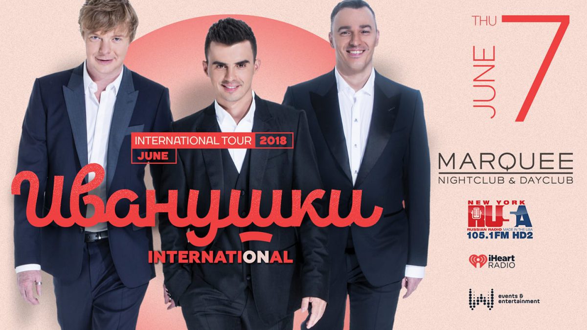 Концерт группы Иванушки International — New York
