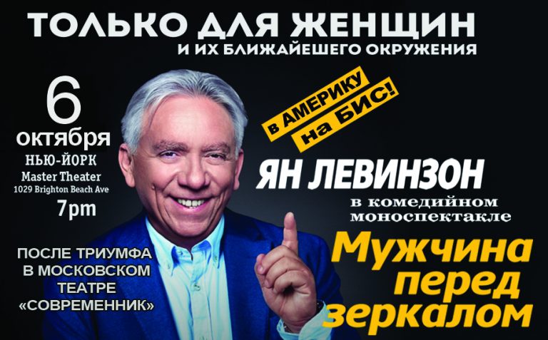Ян Левинзон: "Мужчина перед зеркалом" — New York