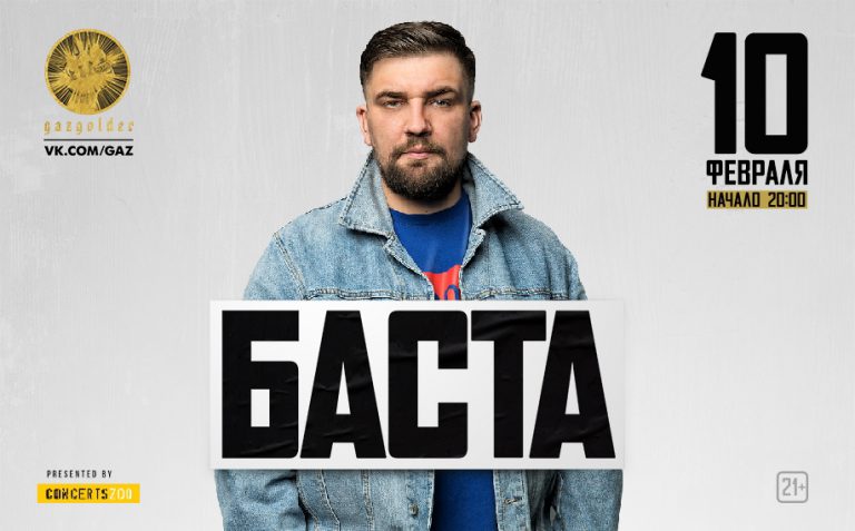 Баста — New York