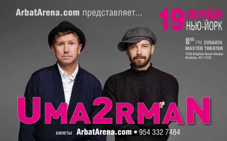 Концерт группы Uma2rman — New York