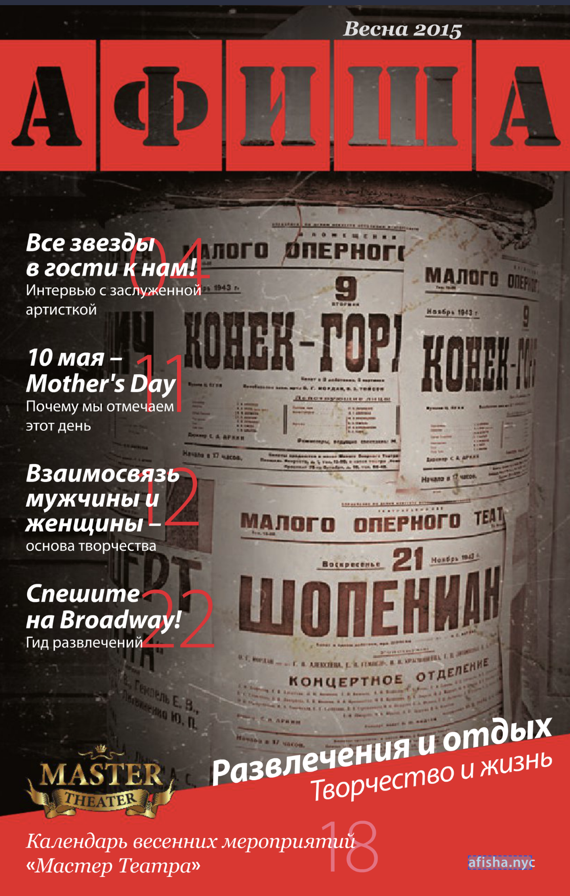 Журнал Афиша — Выпуск 1